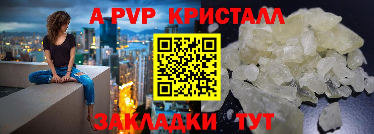 Alpha-PVP Crystall Новозыбков