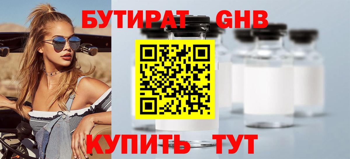 Бутират BDO 33% Новозыбков