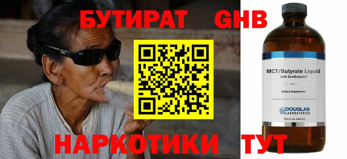 Бутират BDO  БУТИРАТ  Новозыбков  Вход с VPN 
