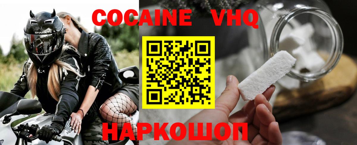 Новозыбков  COCAIN Columbia  Кокаин FishScale  Вход с VPN 