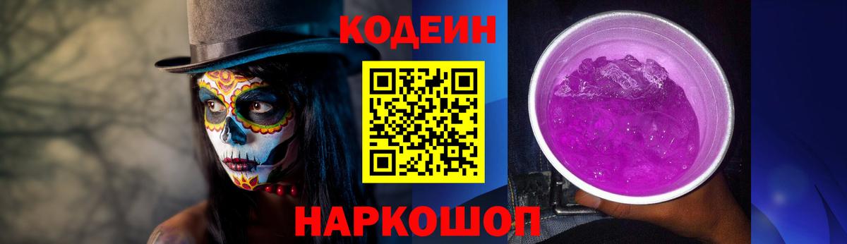 Кодеиновый сироп Lean напиток Lean (лин)  Вход с VPN  Новозыбков 