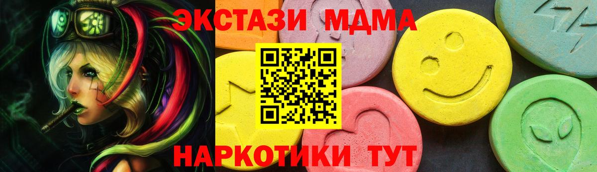 ЭКСТАЗИ MDMA Новозыбков