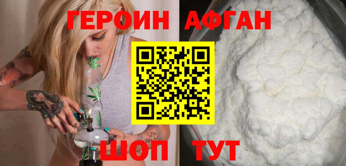 Героин Heroin Новозыбков