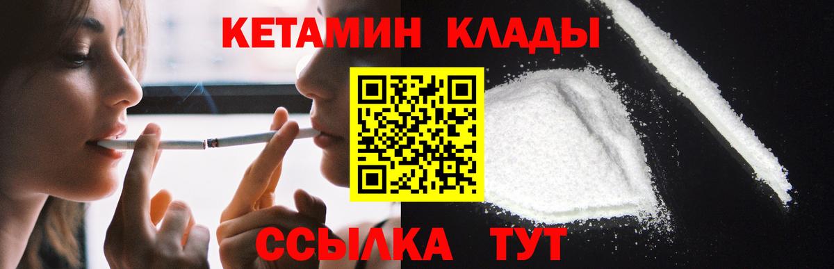 Кетамин VHQ Новозыбков