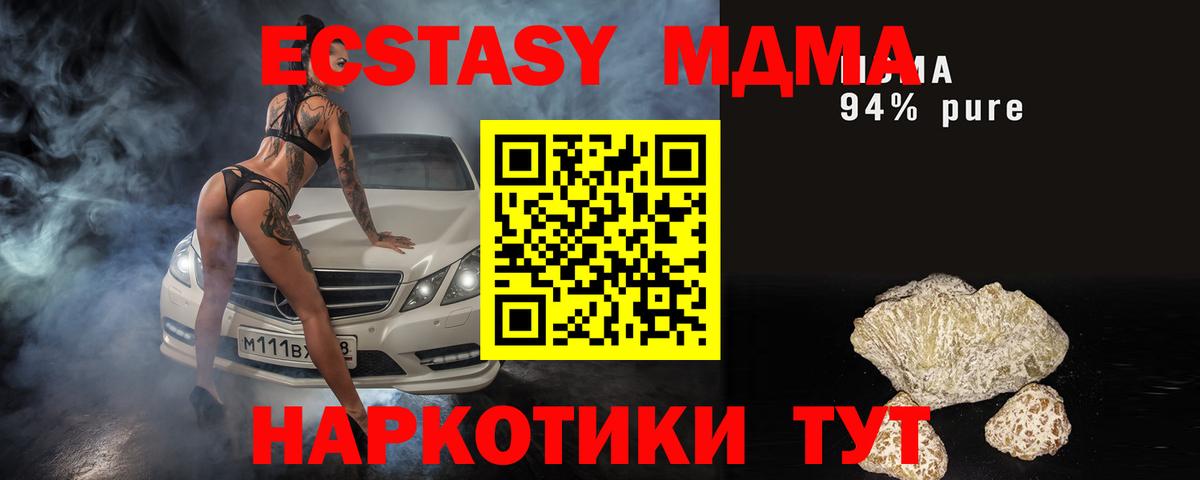 МДМА Molly  MDMA  Новозыбков  MDMA VHQ  Вход с VPN 